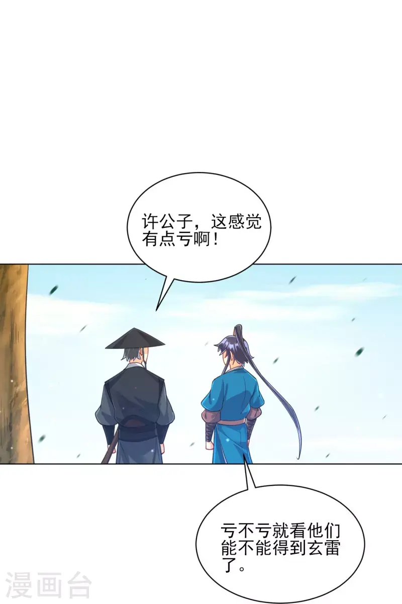 一等家丁韩漫全集-第263话 地图无删减无遮挡章节图片 