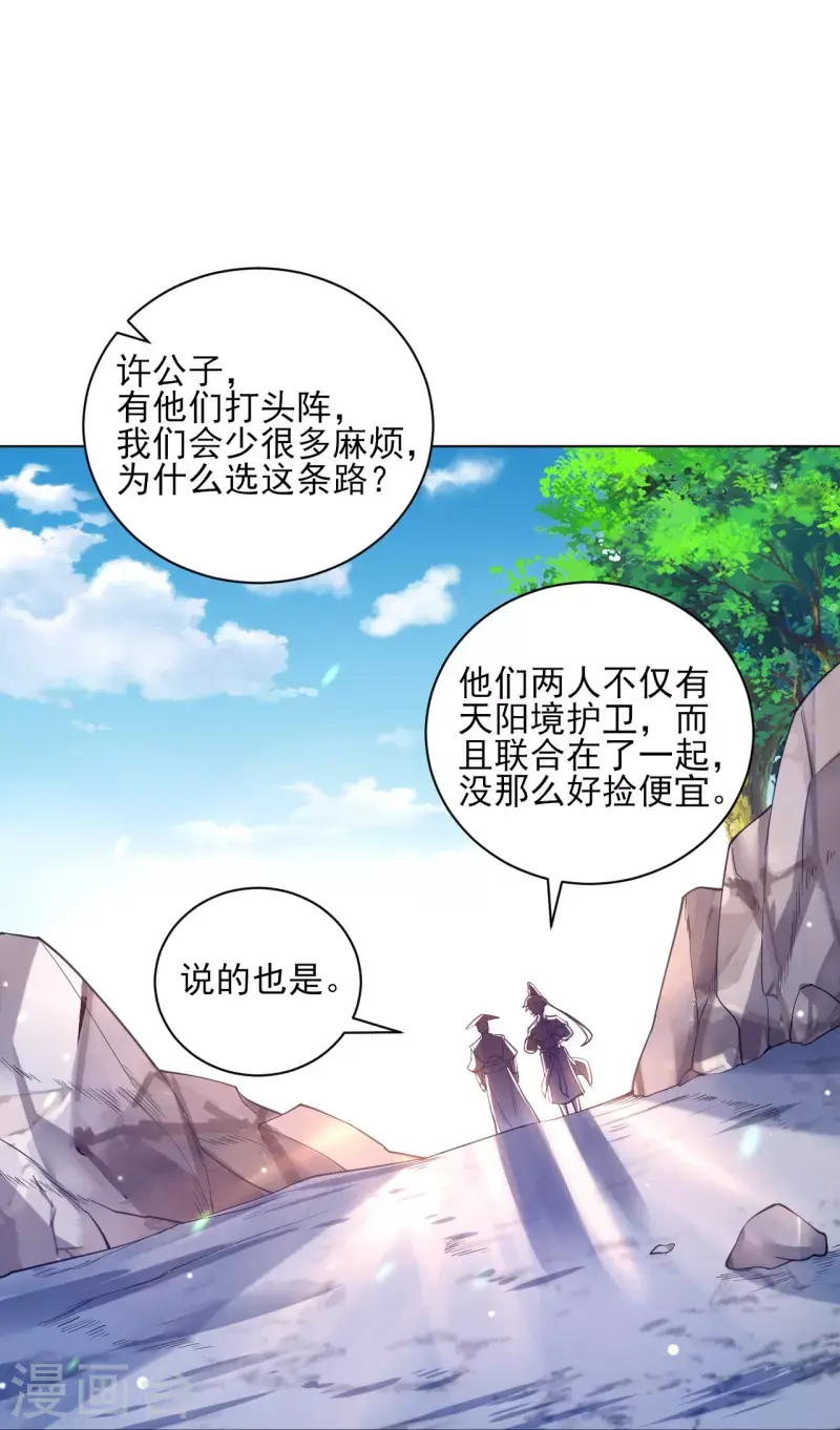 一等家丁韩漫全集-第263话 地图无删减无遮挡章节图片 