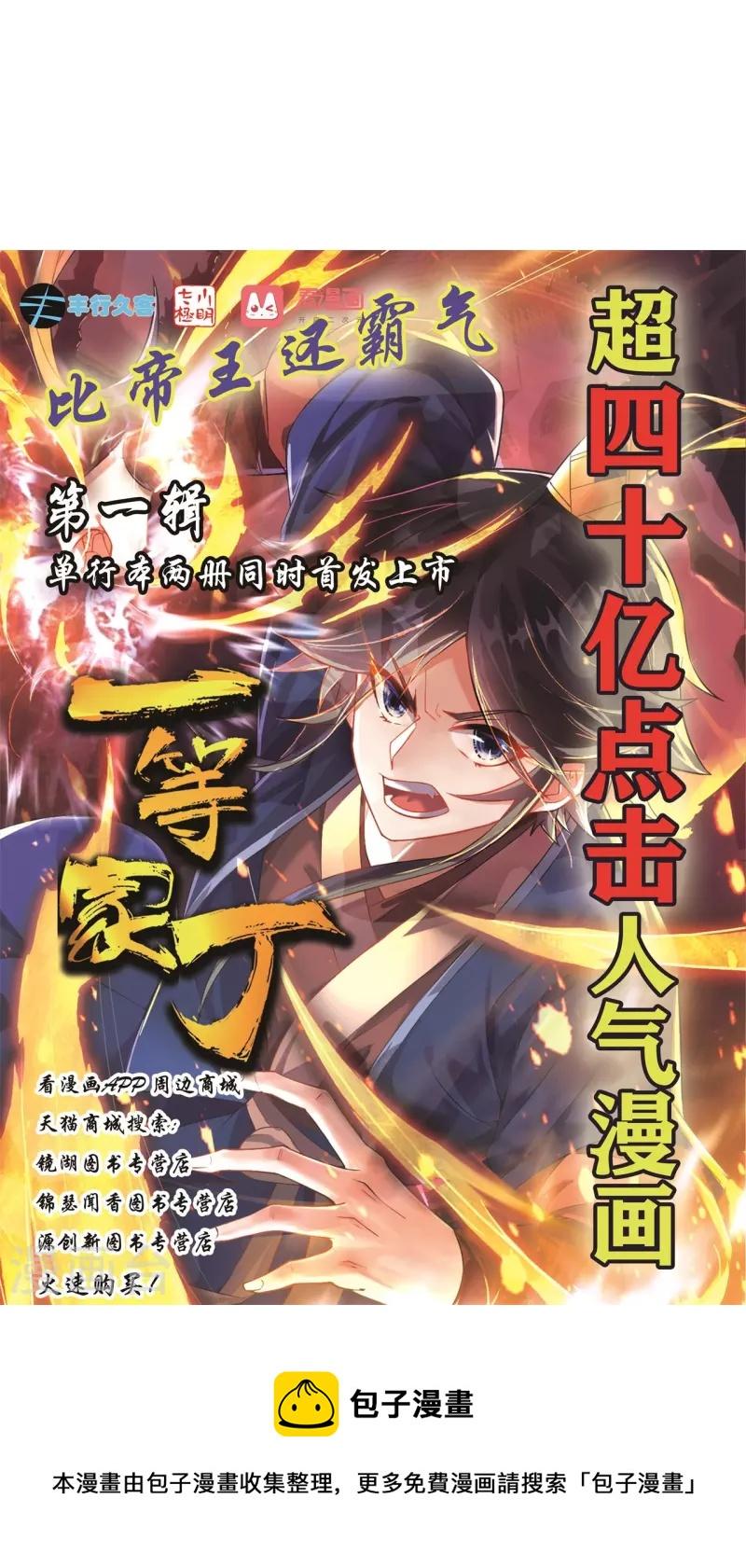 一等家丁韩漫全集-第263话 地图无删减无遮挡章节图片 