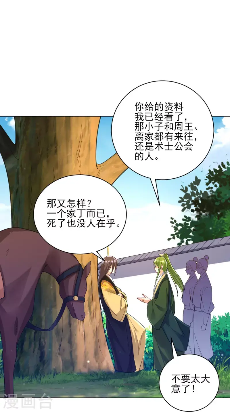 一等家丁韩漫全集-第263话 地图无删减无遮挡章节图片 