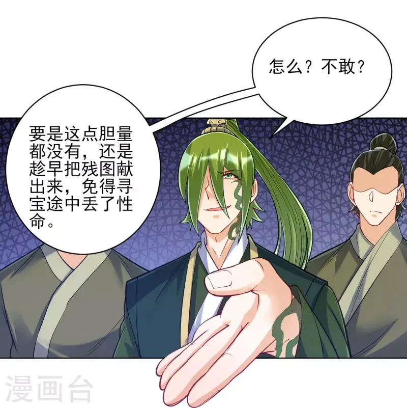 一等家丁韩漫全集-第263话 地图无删减无遮挡章节图片 