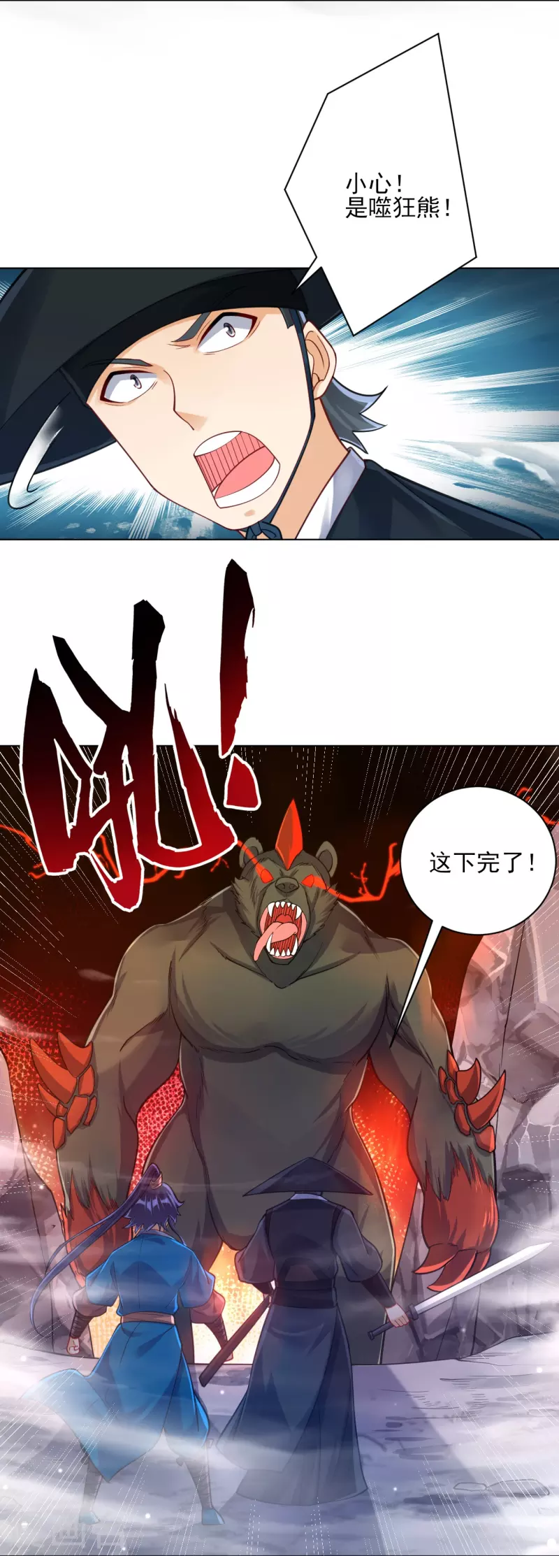 一等家丁韩漫全集-第264话 弑熊无删减无遮挡章节图片 