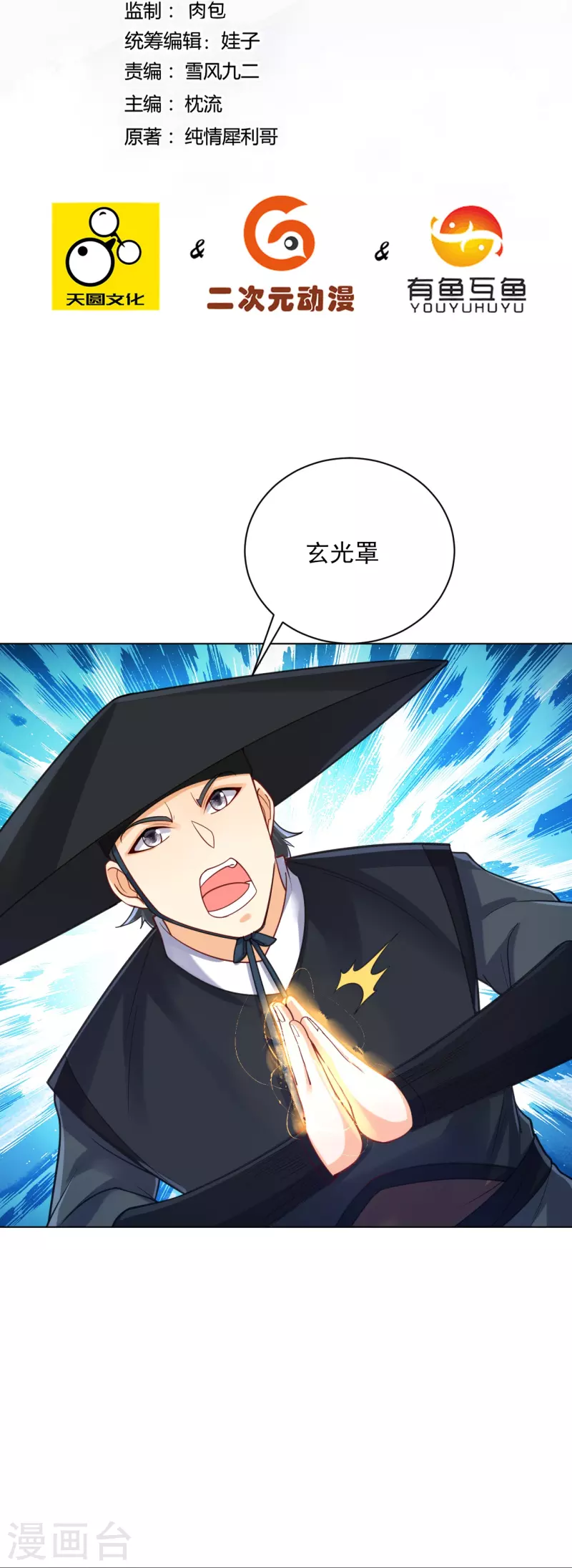 一等家丁韩漫全集-第264话 弑熊无删减无遮挡章节图片 