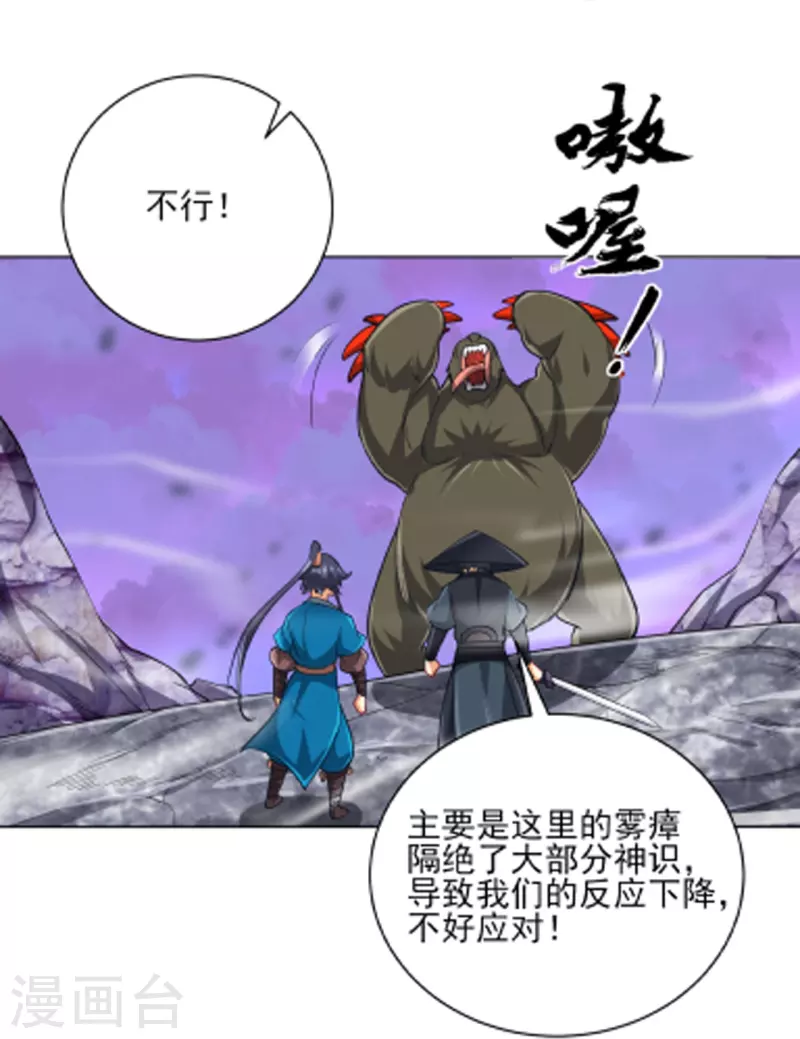 一等家丁韩漫全集-第264话 弑熊无删减无遮挡章节图片 