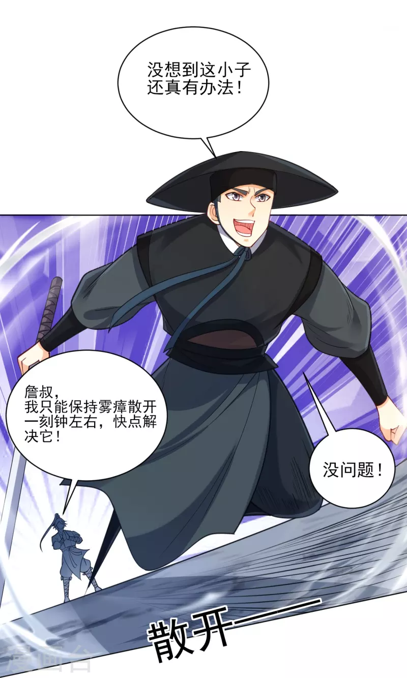 一等家丁韩漫全集-第264话 弑熊无删减无遮挡章节图片 