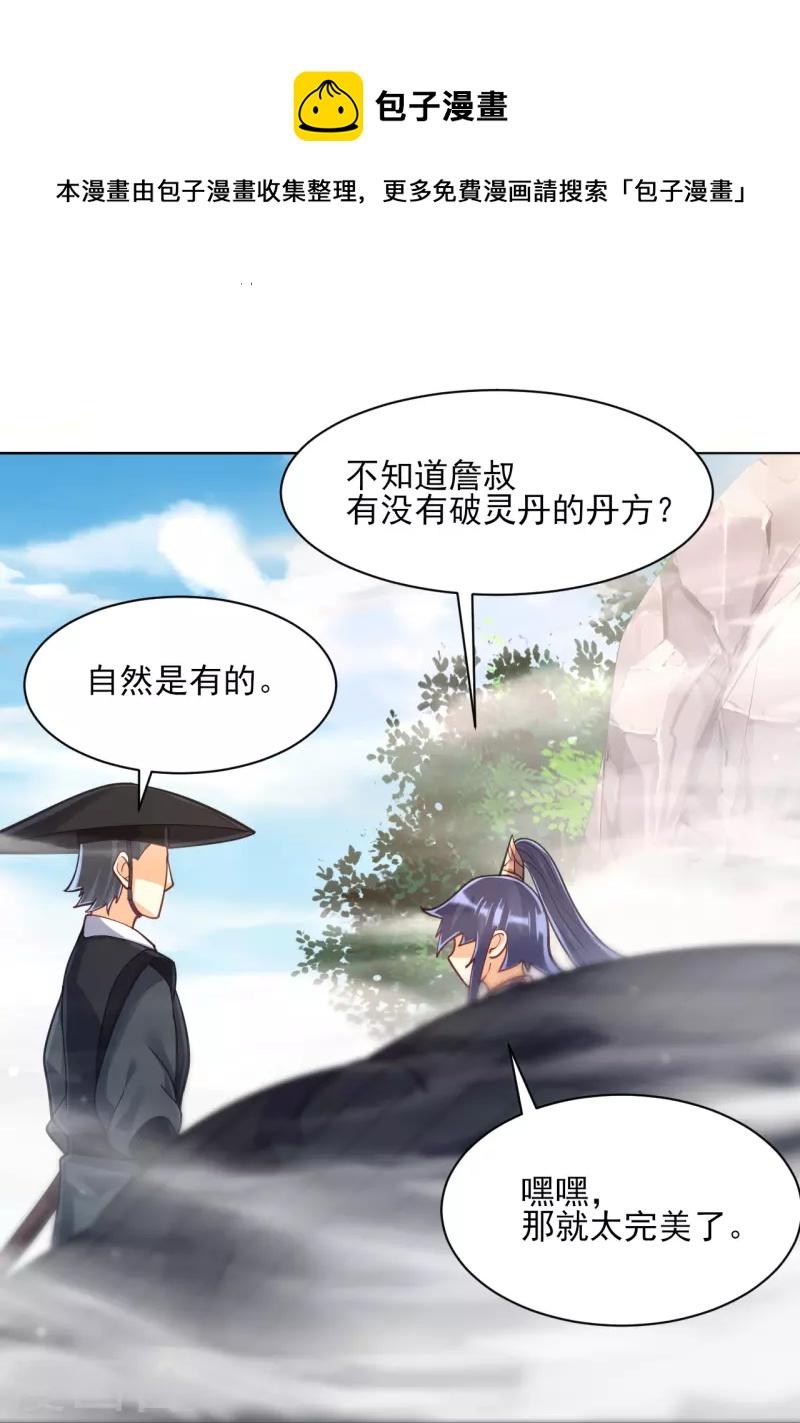 一等家丁韩漫全集-第265话 千樟岭无删减无遮挡章节图片 