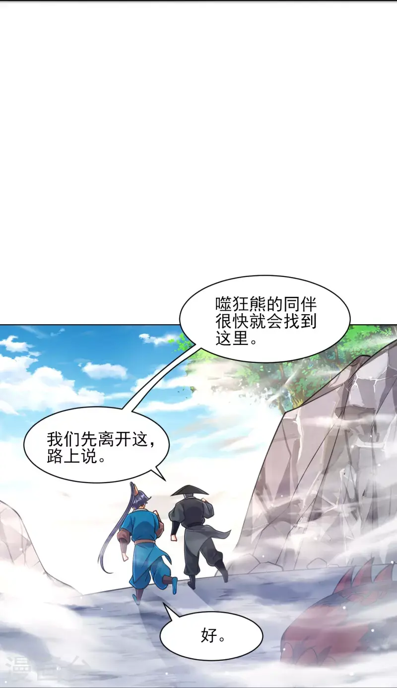 一等家丁韩漫全集-第265话 千樟岭无删减无遮挡章节图片 