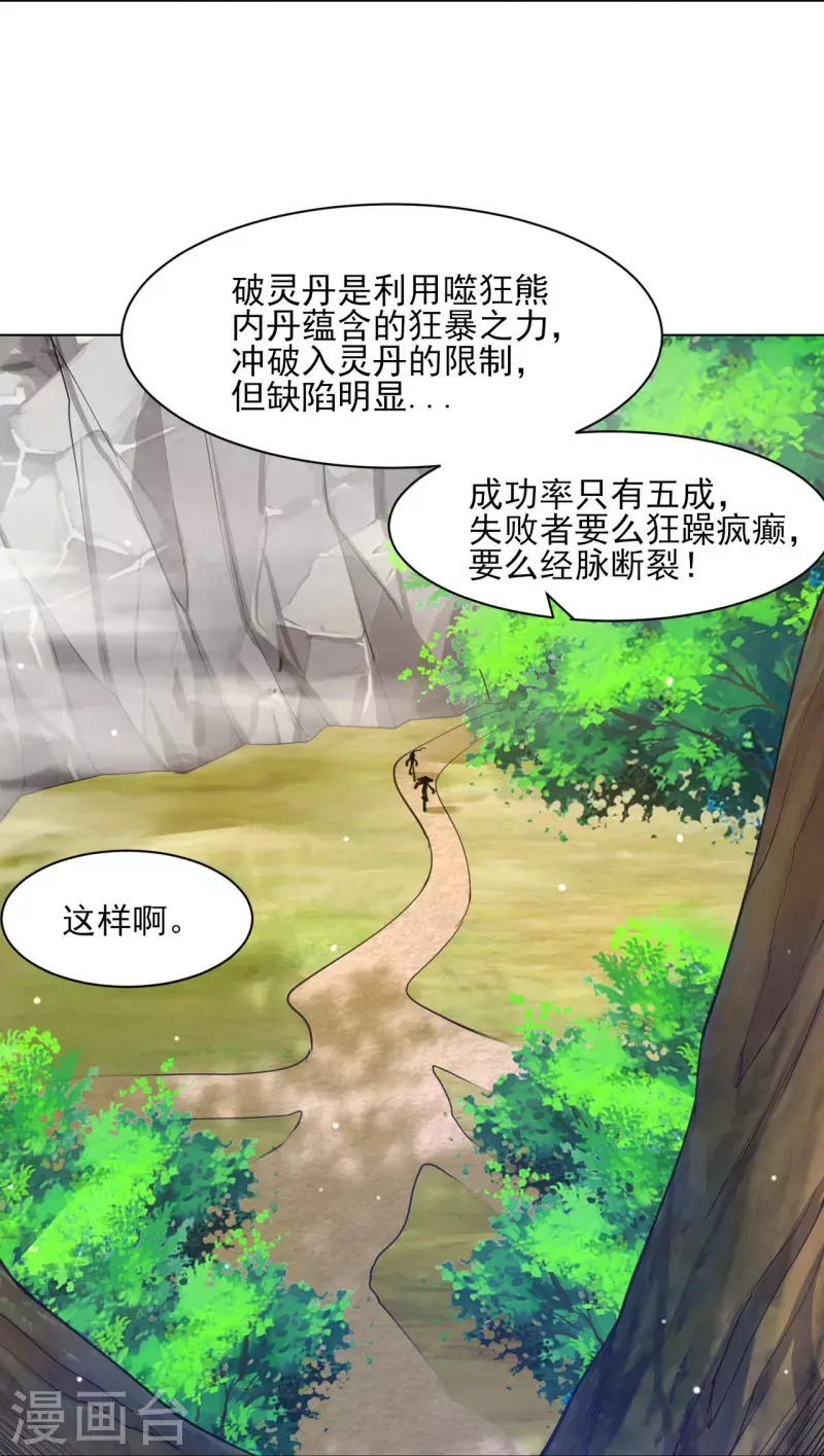 一等家丁韩漫全集-第265话 千樟岭无删减无遮挡章节图片 