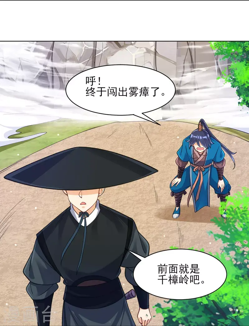 一等家丁韩漫全集-第265话 千樟岭无删减无遮挡章节图片 