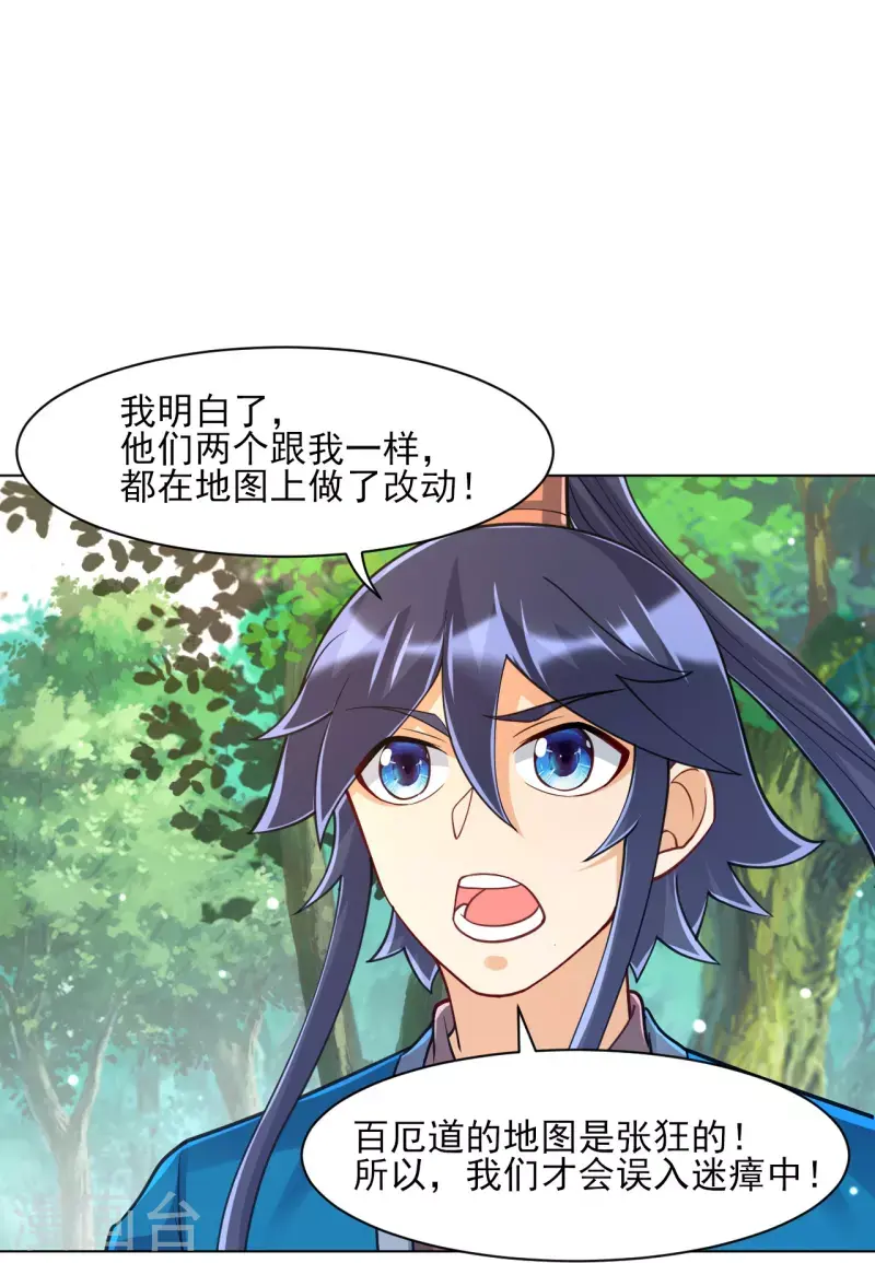 一等家丁韩漫全集-第265话 千樟岭无删减无遮挡章节图片 