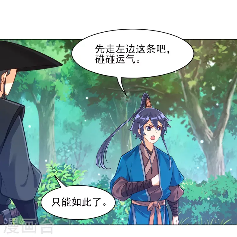 一等家丁韩漫全集-第265话 千樟岭无删减无遮挡章节图片 