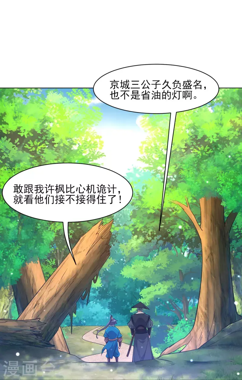 一等家丁韩漫全集-第265话 千樟岭无删减无遮挡章节图片 