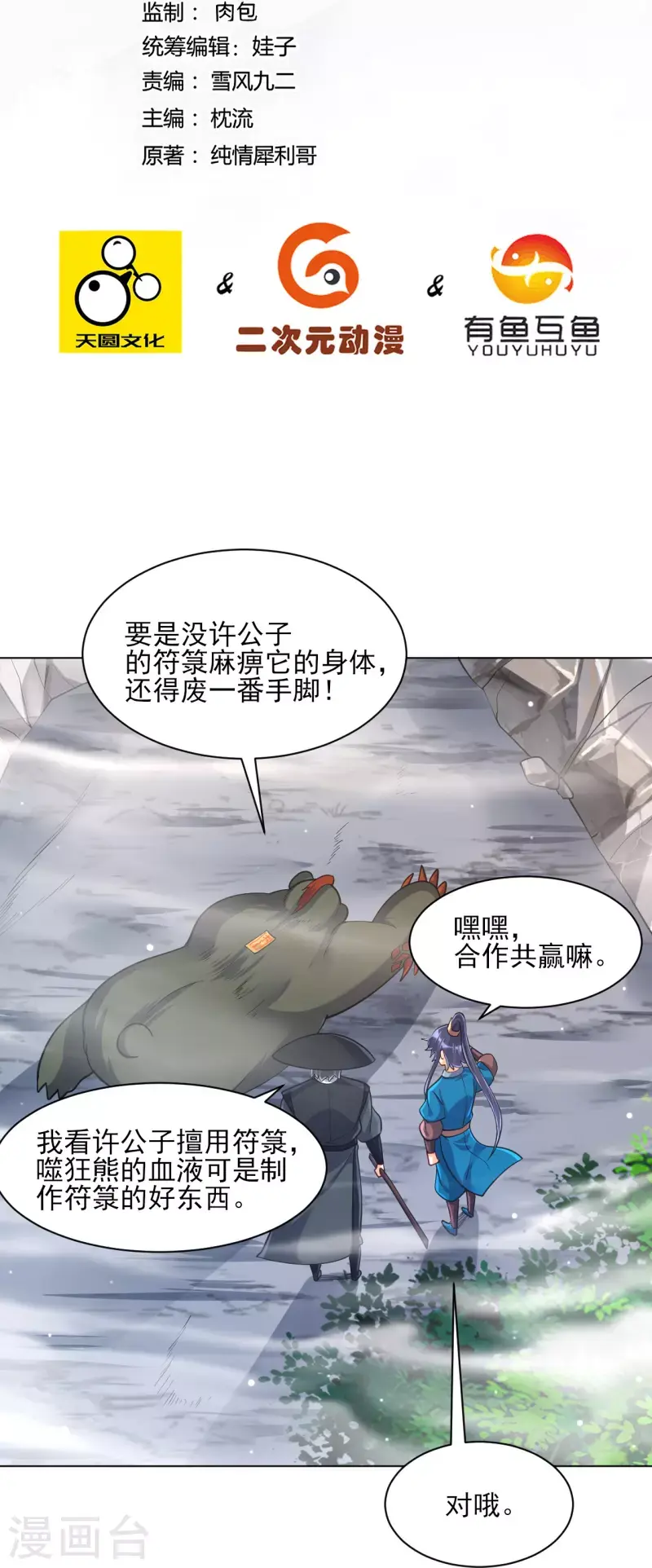 一等家丁韩漫全集-第265话 千樟岭无删减无遮挡章节图片 