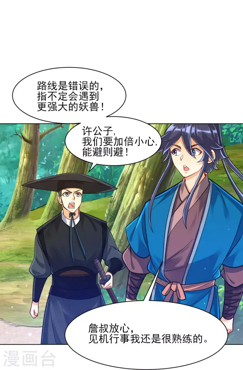 一等家丁韩漫全集-第265话 千樟岭无删减无遮挡章节图片 