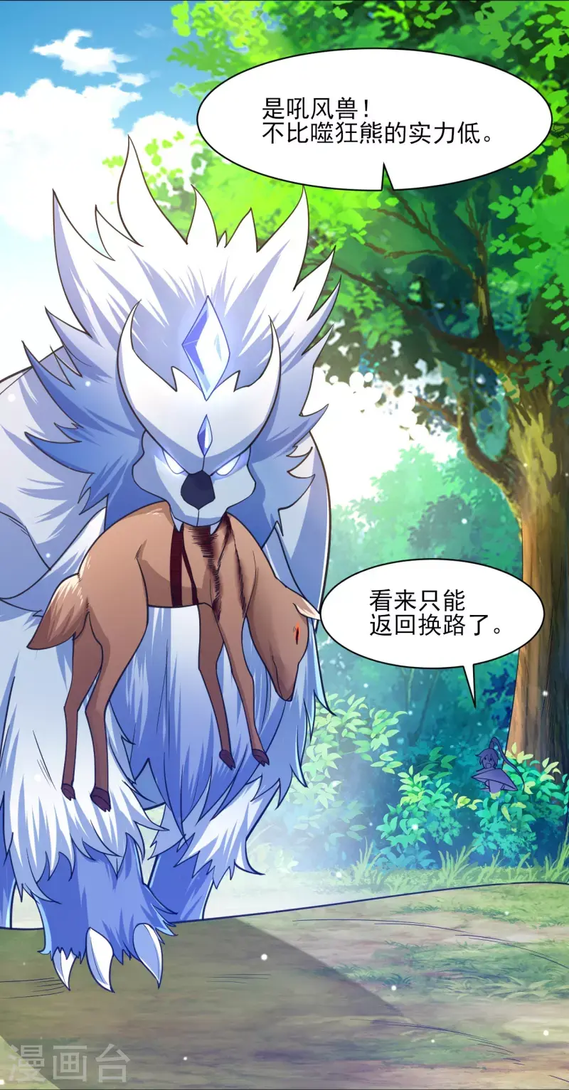 一等家丁韩漫全集-第265话 千樟岭无删减无遮挡章节图片 