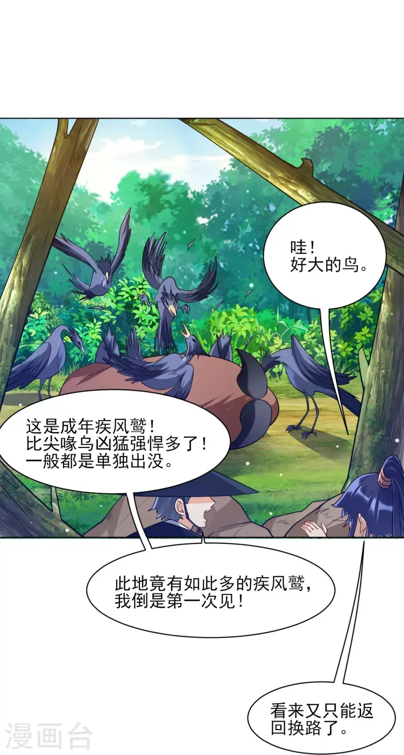 一等家丁韩漫全集-第265话 千樟岭无删减无遮挡章节图片 