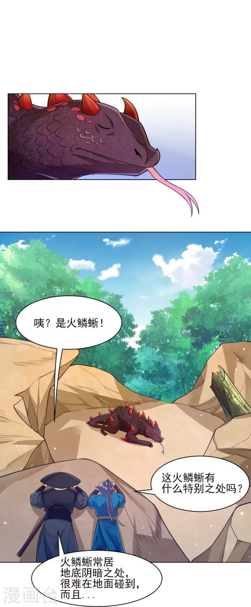 一等家丁韩漫全集-第265话 千樟岭无删减无遮挡章节图片 