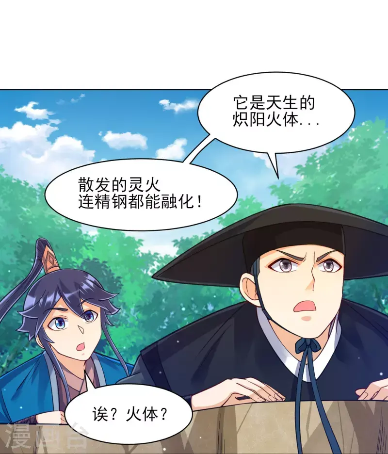 一等家丁韩漫全集-第265话 千樟岭无删减无遮挡章节图片 