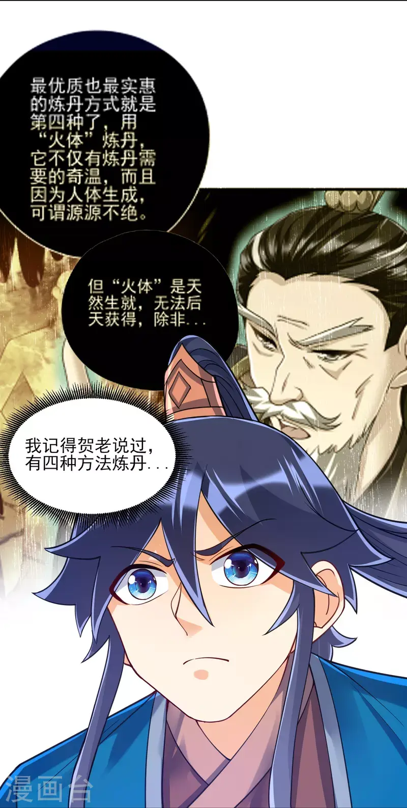 一等家丁韩漫全集-第265话 千樟岭无删减无遮挡章节图片 