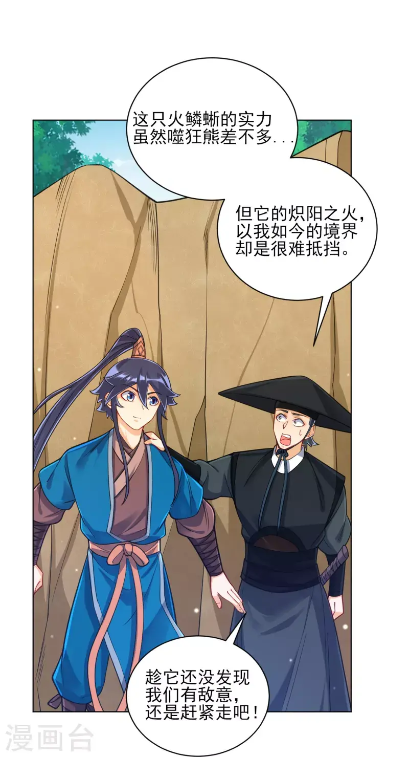 一等家丁韩漫全集-第265话 千樟岭无删减无遮挡章节图片 