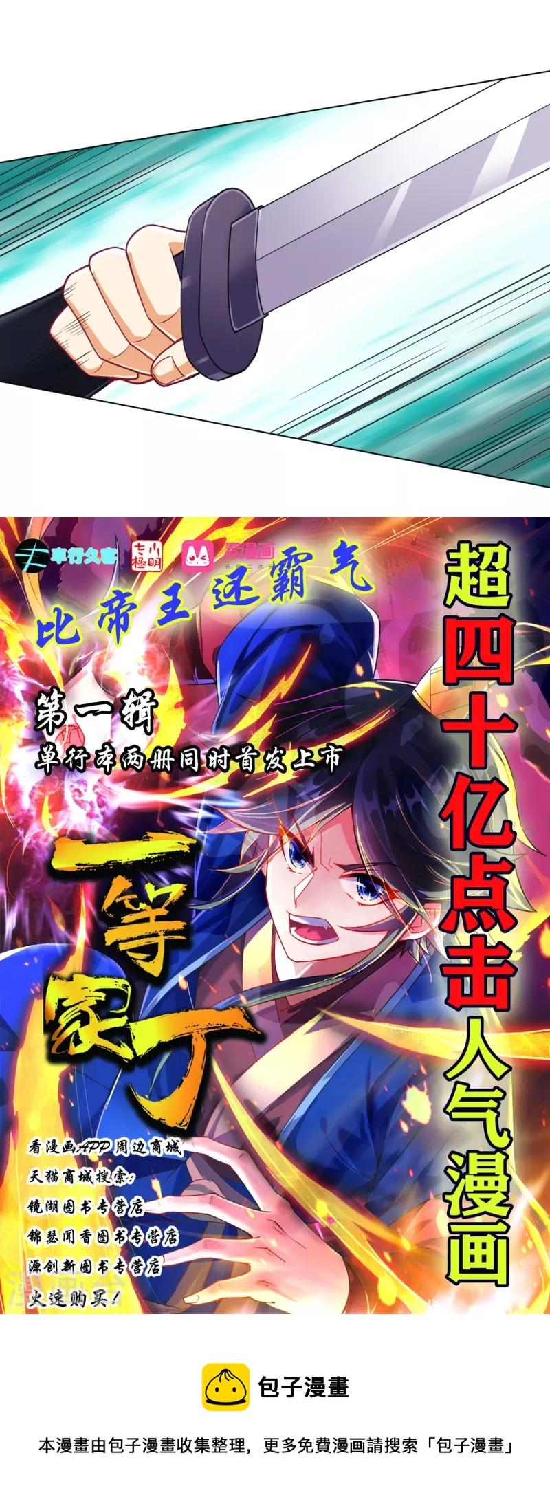 一等家丁韩漫全集-第265话 千樟岭无删减无遮挡章节图片 