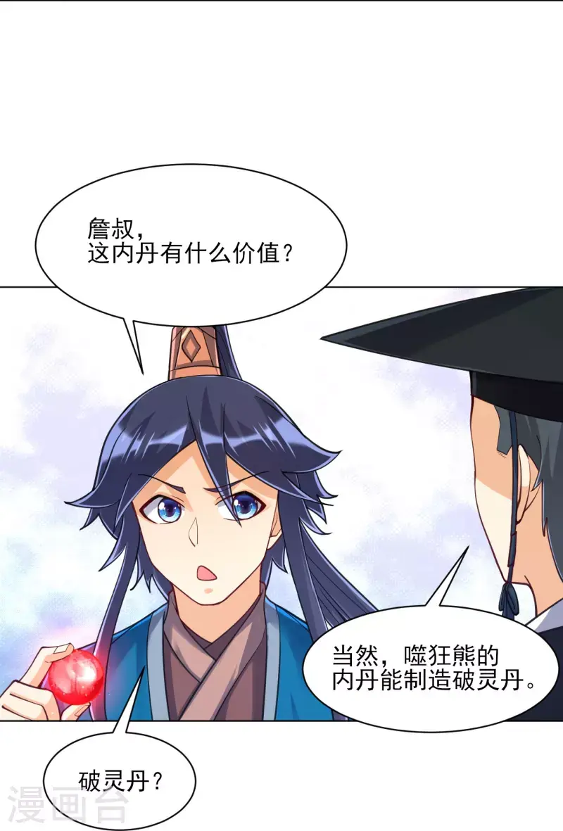 一等家丁韩漫全集-第265话 千樟岭无删减无遮挡章节图片 