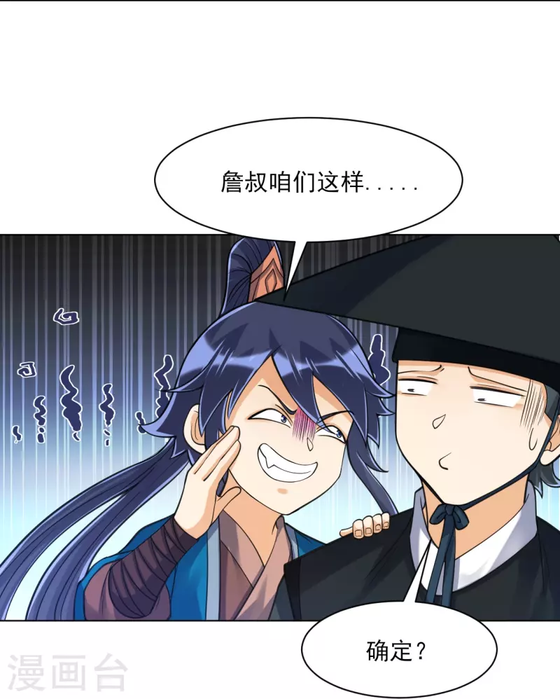 一等家丁韩漫全集-第266话 拿来吧你无删减无遮挡章节图片 