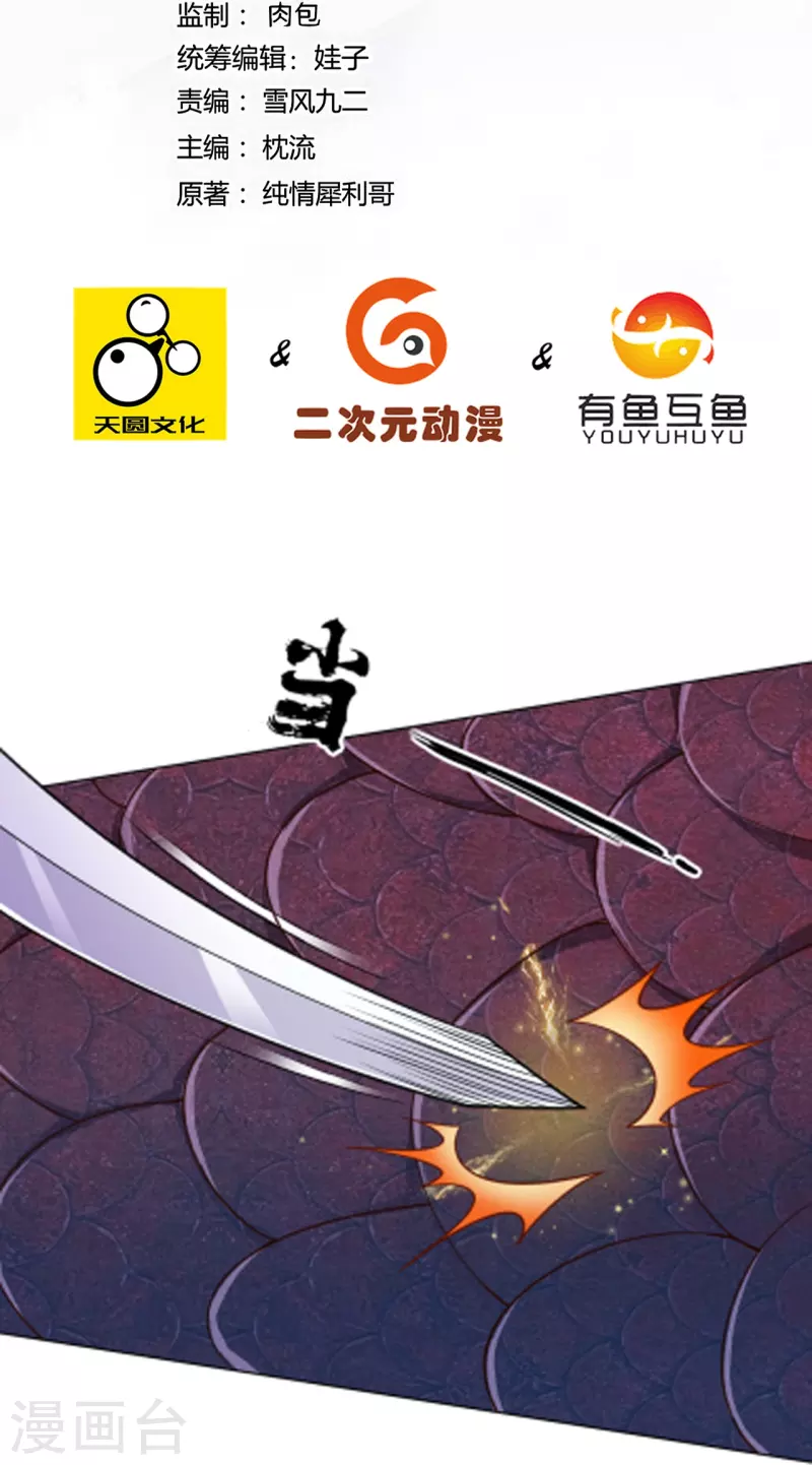 一等家丁韩漫全集-第266话 拿来吧你无删减无遮挡章节图片 