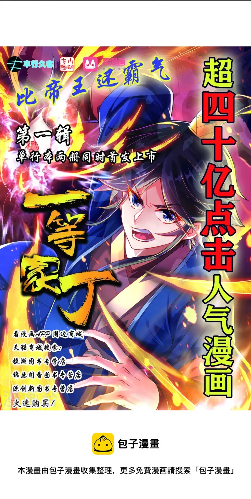 一等家丁韩漫全集-第266话 拿来吧你无删减无遮挡章节图片 