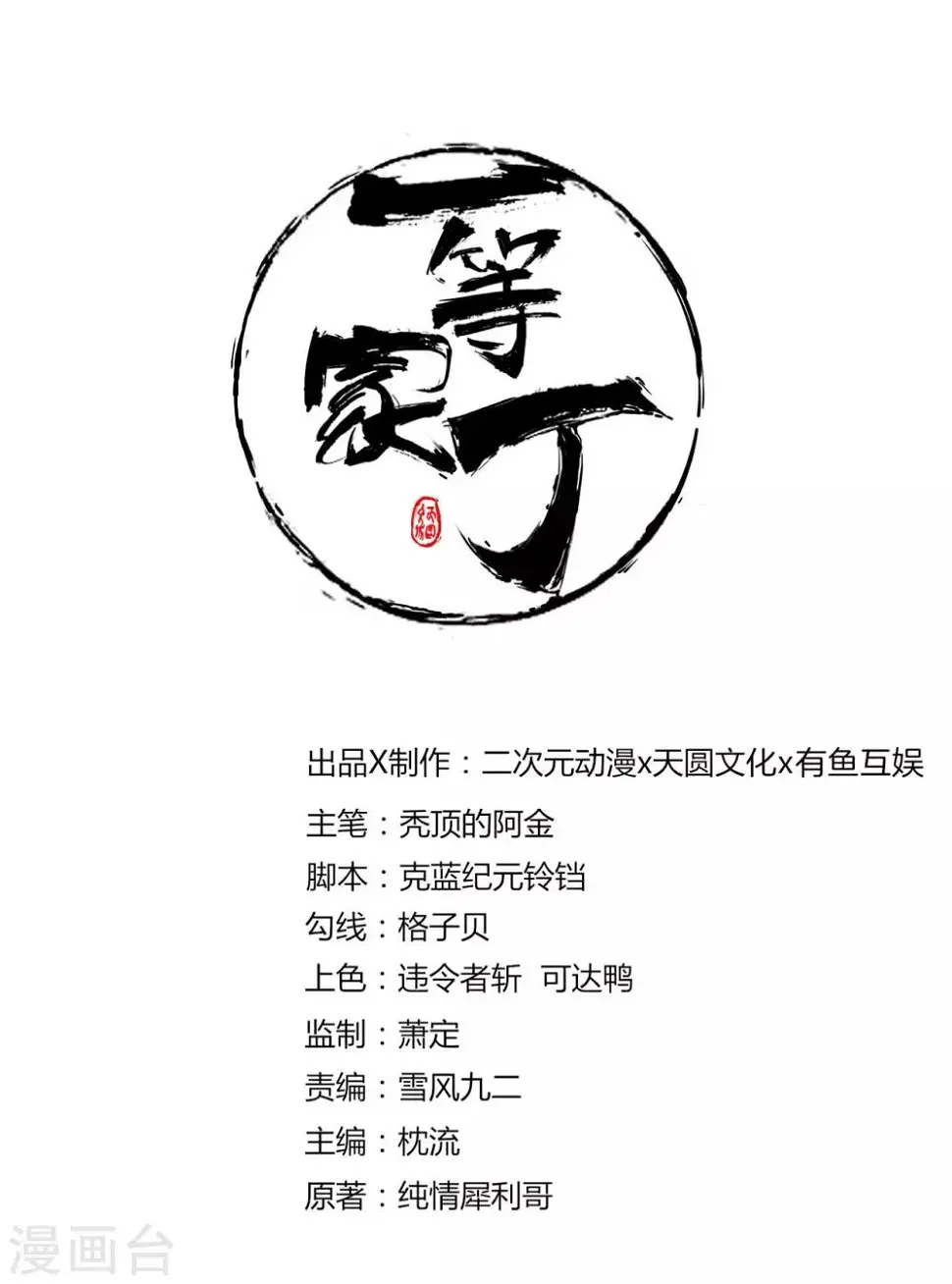 一等家丁韩漫全集-第27话 两个球无删减无遮挡章节图片 