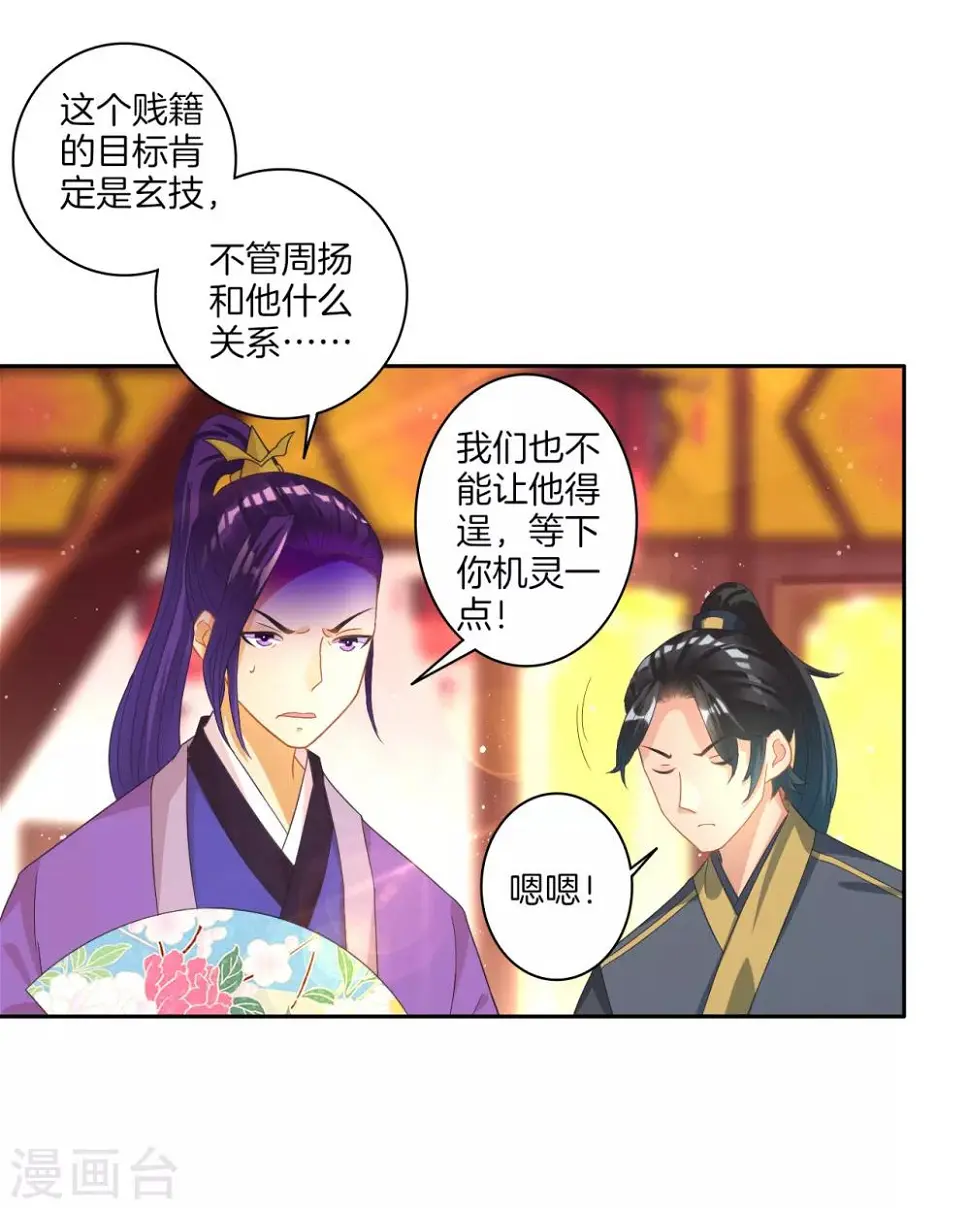 一等家丁韩漫全集-第27话 两个球无删减无遮挡章节图片 