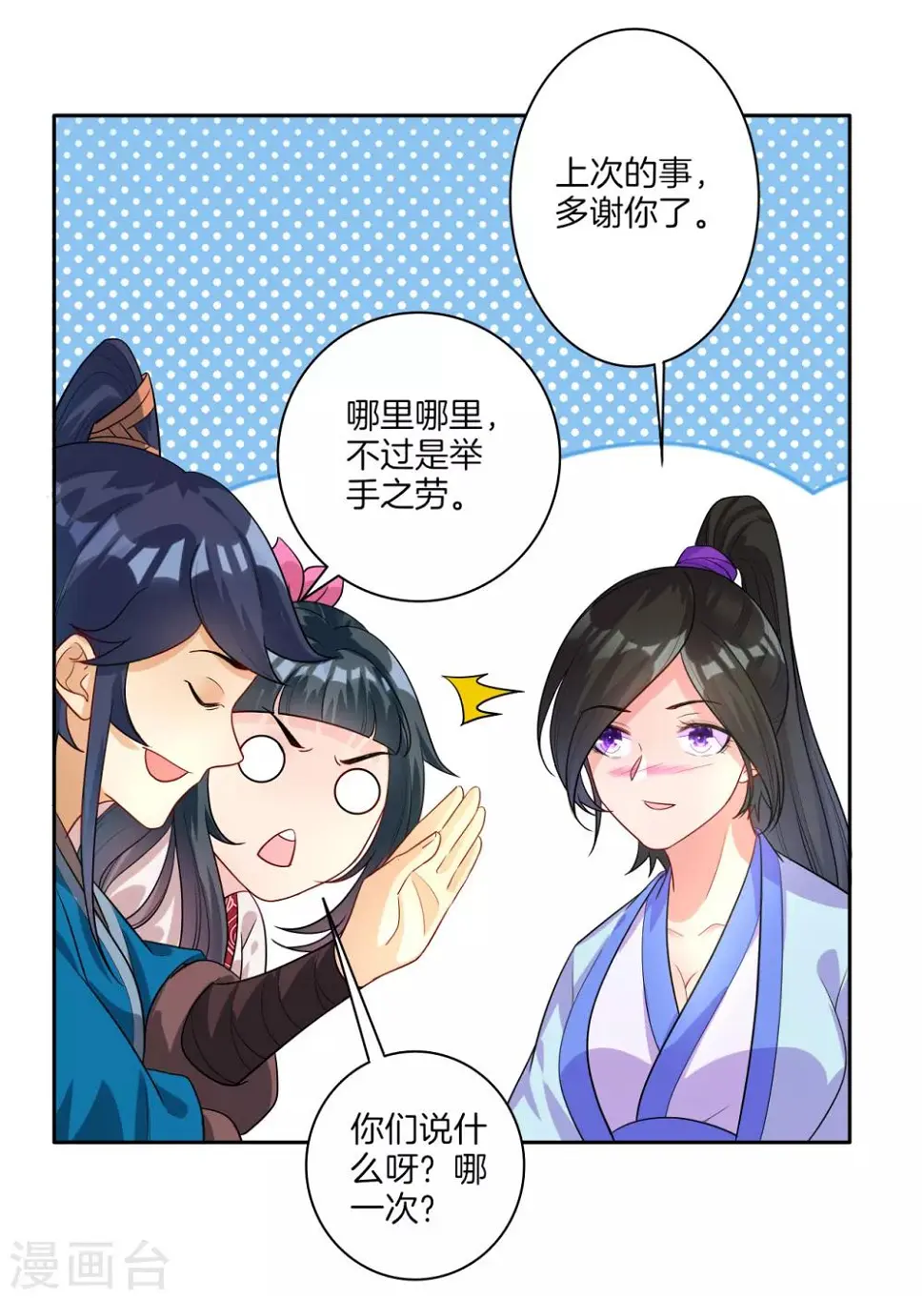 一等家丁韩漫全集-第27话 两个球无删减无遮挡章节图片 