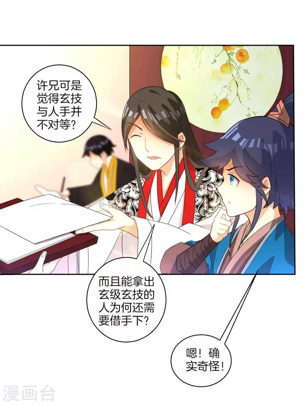 一等家丁韩漫全集-第27话 两个球无删减无遮挡章节图片 