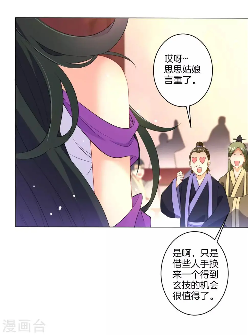 一等家丁韩漫全集-第27话 两个球无删减无遮挡章节图片 