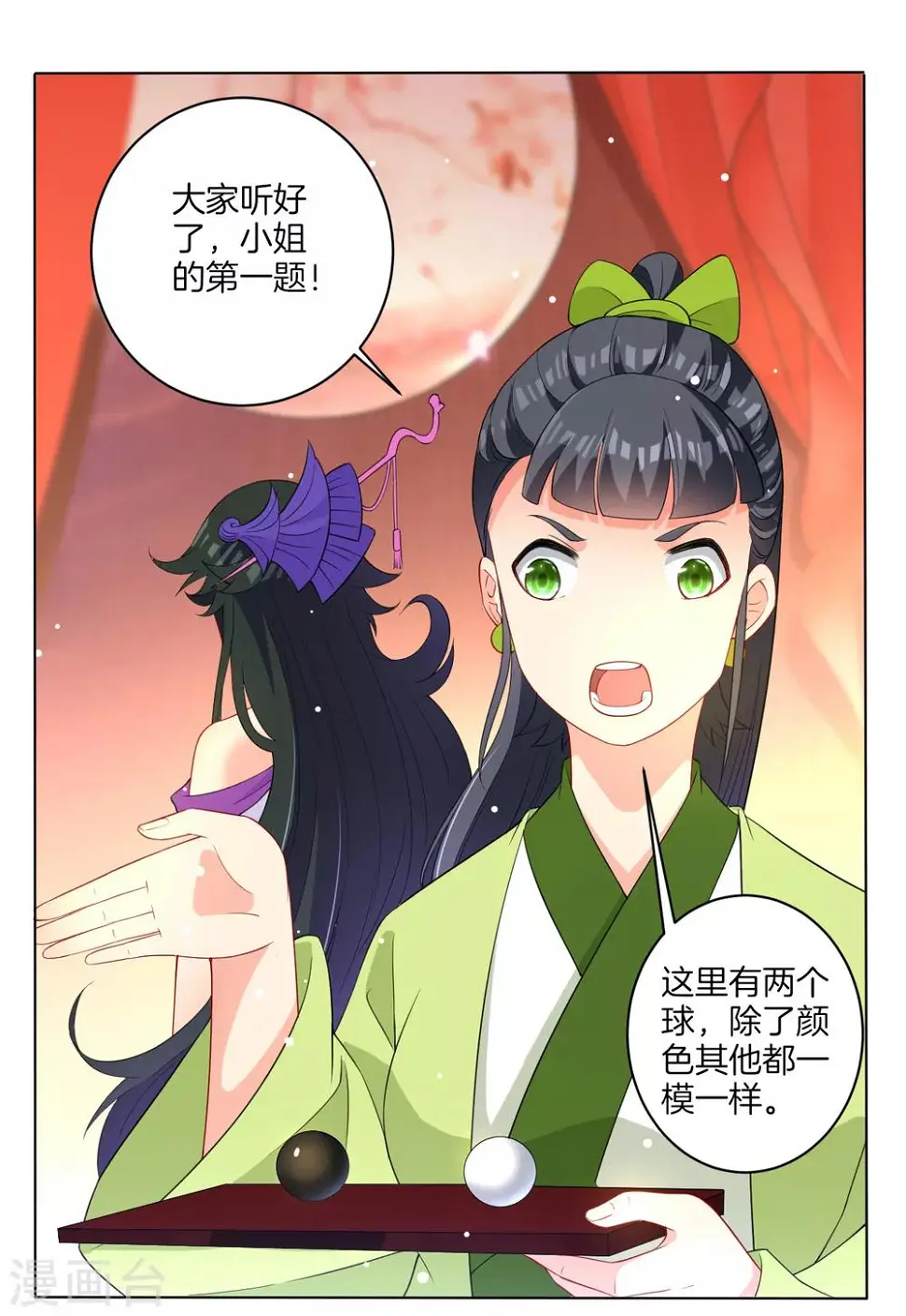 一等家丁韩漫全集-第27话 两个球无删减无遮挡章节图片 