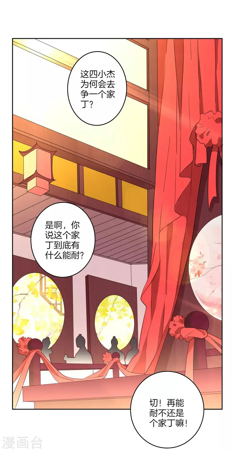 一等家丁韩漫全集-第27话 两个球无删减无遮挡章节图片 