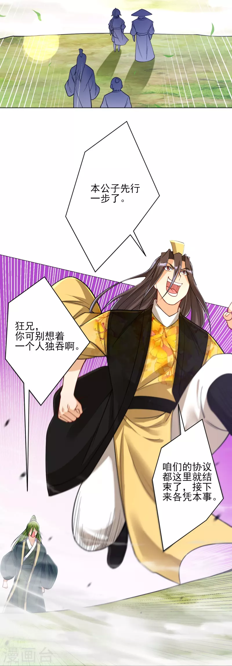 一等家丁韩漫全集-第268话 木灵果无删减无遮挡章节图片 