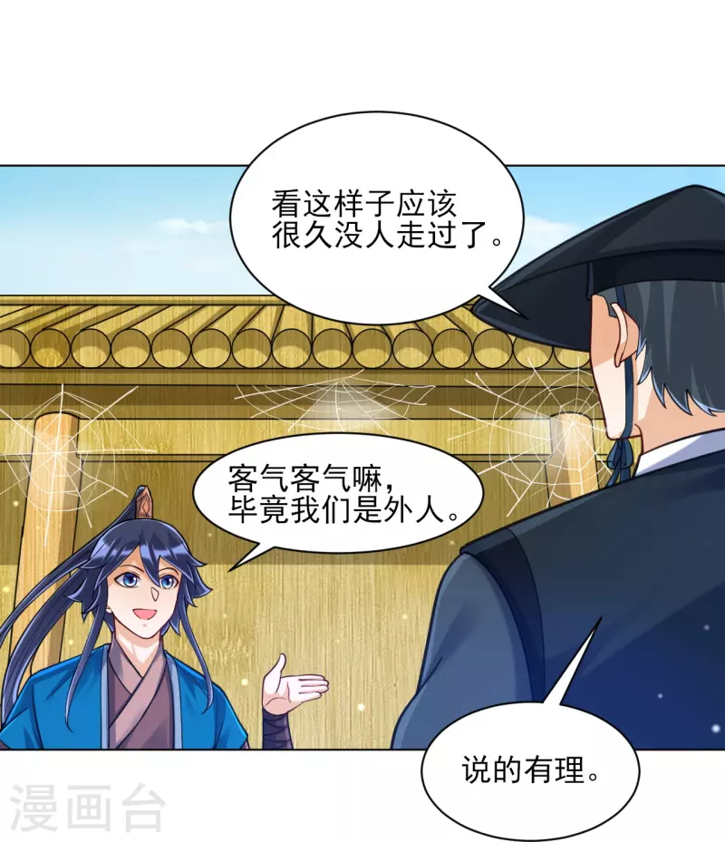 一等家丁韩漫全集-第268话 木灵果无删减无遮挡章节图片 