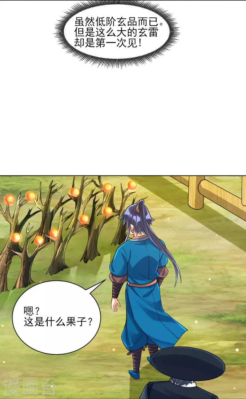 一等家丁韩漫全集-第268话 木灵果无删减无遮挡章节图片 