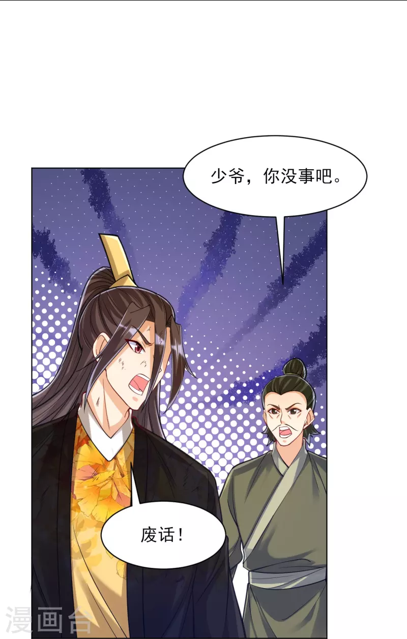 一等家丁韩漫全集-第268话 木灵果无删减无遮挡章节图片 