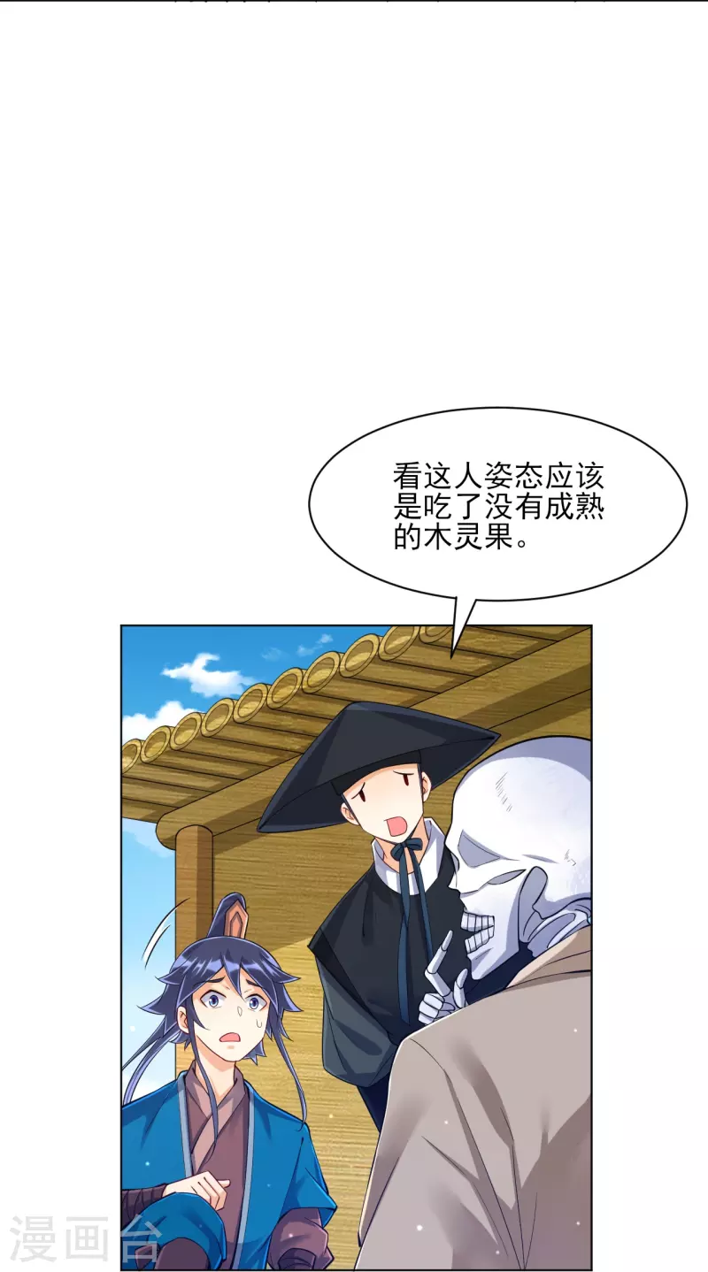 一等家丁韩漫全集-第268话 木灵果无删减无遮挡章节图片 