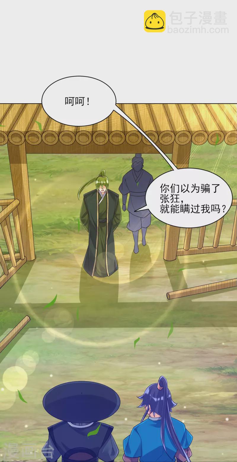 一等家丁韩漫全集-第268话 木灵果无删减无遮挡章节图片 
