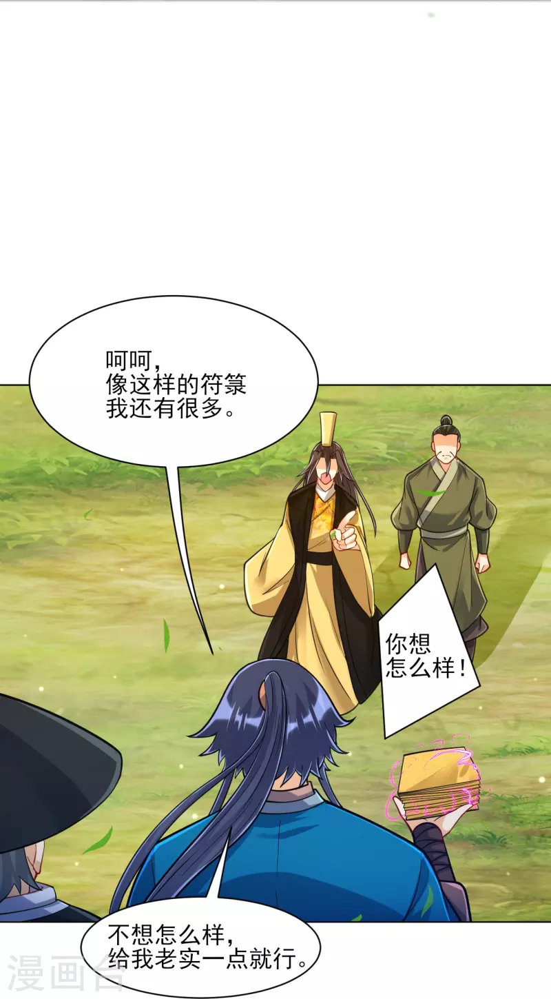 一等家丁韩漫全集-第268话 木灵果无删减无遮挡章节图片 