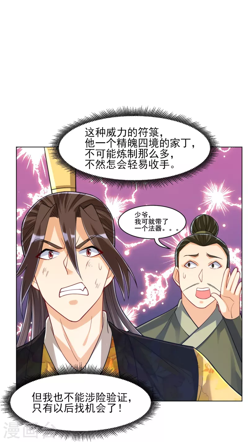 一等家丁韩漫全集-第268话 木灵果无删减无遮挡章节图片 