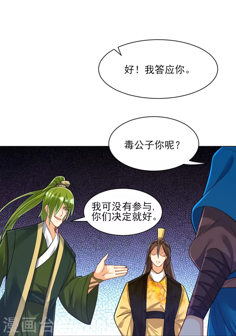 一等家丁韩漫全集-第268话 木灵果无删减无遮挡章节图片 