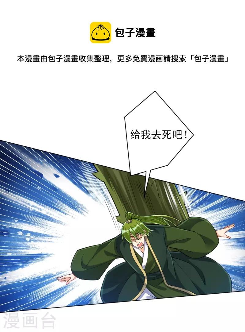 一等家丁韩漫全集-第269话 苦战无删减无遮挡章节图片 