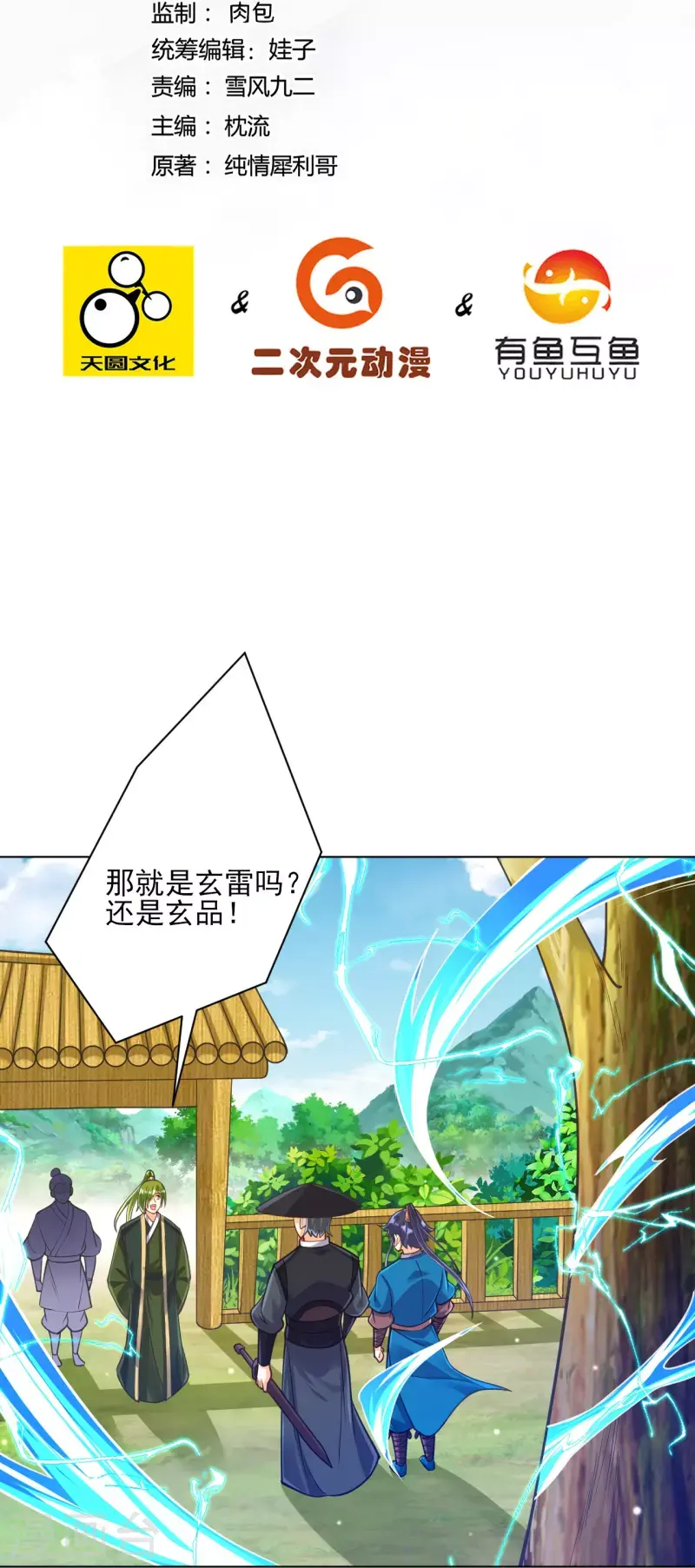 一等家丁韩漫全集-第269话 苦战无删减无遮挡章节图片 