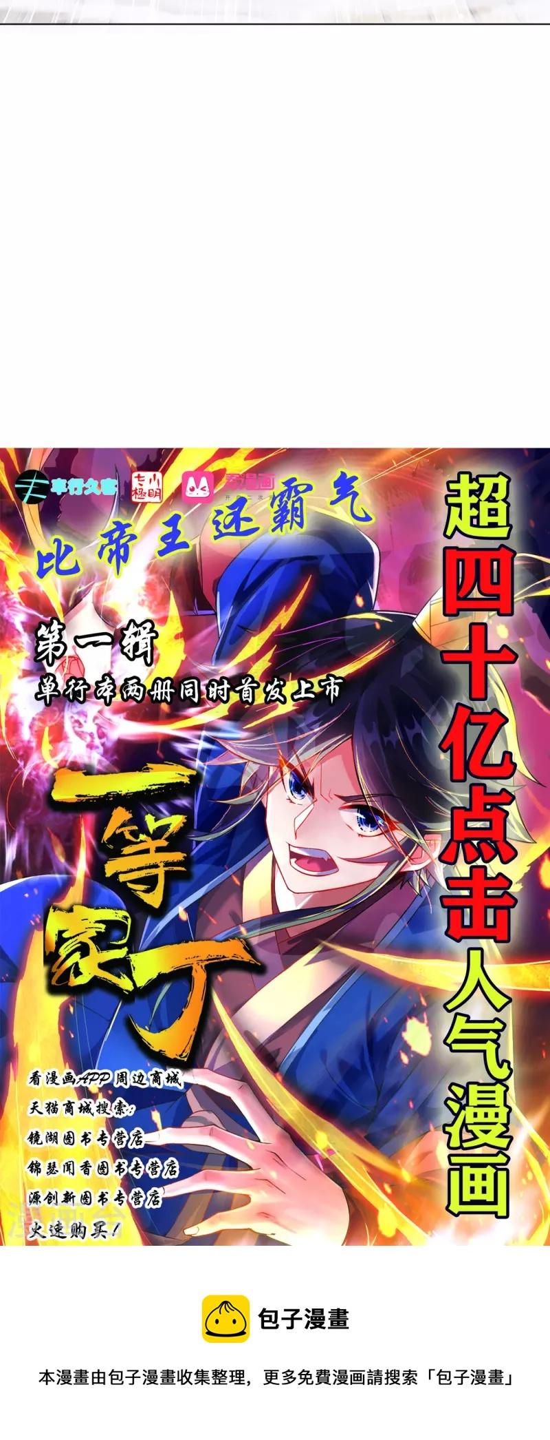 一等家丁韩漫全集-第269话 苦战无删减无遮挡章节图片 