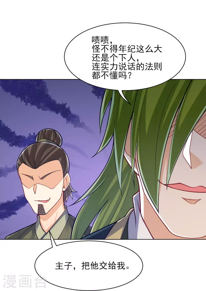 一等家丁韩漫全集-第269话 苦战无删减无遮挡章节图片 