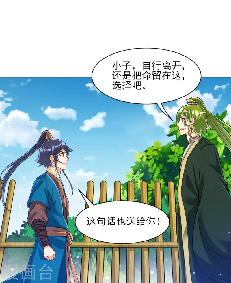 一等家丁韩漫全集-第269话 苦战无删减无遮挡章节图片 